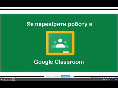 Видео: Як перевірити роботу учня в Google Classroom