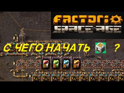 Видео: С чего начать легендарки? #факторио #спэйсэйдж #spaceage #Глеба #фульгора #Жд #поезда #качество