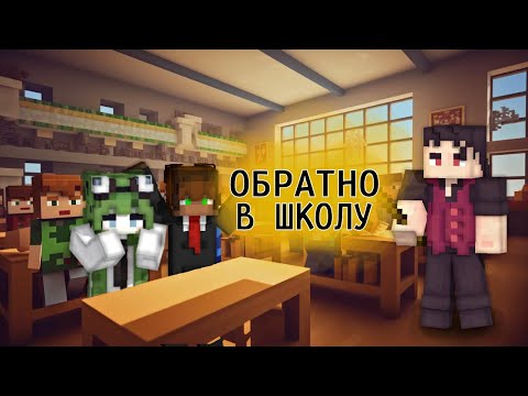 Видео: ОБРАТНО В ШКОЛУ...||  У нас новенький!