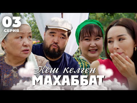 Видео: Қараңғыда маньяк сияқтысыз | Кеш келген махаббат | 3 серия