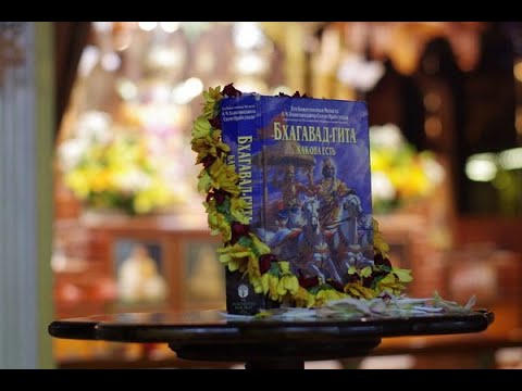 Видео: Бхагавад Гита 🔶️ Bведение 🔶️ Лакшми Нараяна Дас