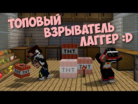 Видео: Minecraft [Прохождение карты] - Топовый взрыватель Я с:
