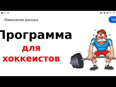 Видео: Лучшая программа по физической подготовке для хоккеистов. Научный подход.