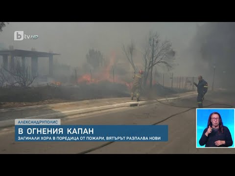 Видео: Пожарите в Гърция: Български шофьори са блокирани на пристанище Александруполис| БТВ Новините