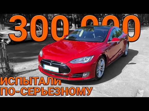 Видео: Tesla прошла 300 000 км. Что стало с батареей?