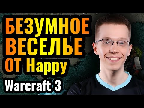 Видео: ЭТО ШОК! ЖРИЦА ЛУНЫ И ТИНКЕР: Happy и его безумные эксперименты в Warcraft 3 Reforged