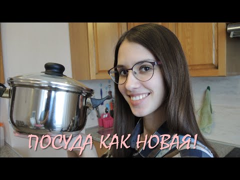 Видео: ТАКОГО я НЕ ОЖИДАЛА: отмываю сковородку и кастрюли от жира, нагара и налёта