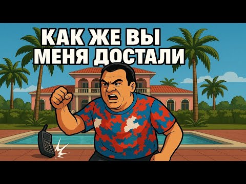 Видео: GTA Vice City с русской озвучкой — Диаз орёт, как бешеный! [GamesVoice #3]