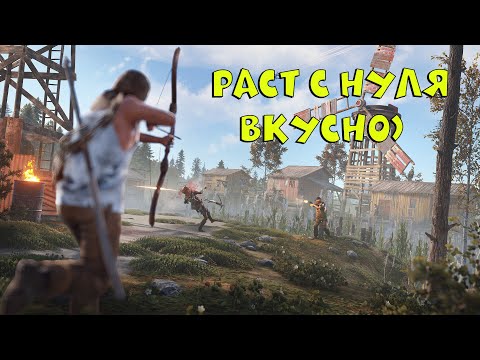 Видео: 🔴RUST/РАСТ - СТАРТ С НУЛЯ) #jekaboom #rust #раст #2k