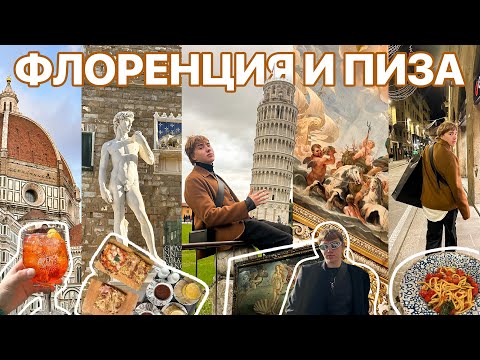 Видео: влог: флоренция и пиза или живу жесткую дольче виту