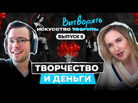 Видео: Как стать успешным и востребованным творцом? | Дмитрий Крикун