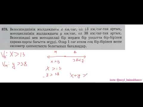 Видео: 5 2 Санды теңсіздіктердің қасиеттері