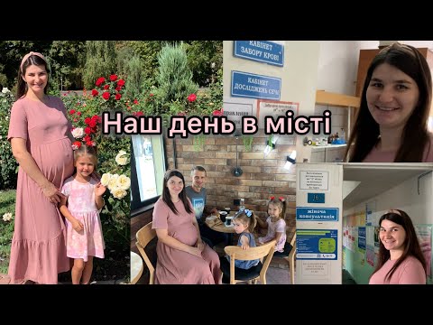 Видео: Останній візит до лікаря! Проводимо час з сім’єю👩‍❤️‍👨👭