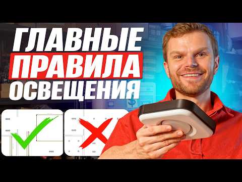 Видео: Как правильно сделать ОСВЕЩЕНИЕ В КВАРТИРЕ? Разбор всех комнат!