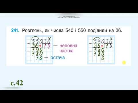 Видео: Письмове ділення з остачею. 4 клас. Бевз.