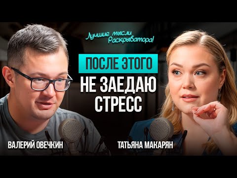 Видео: Как перестать заедать стресс? Это заменит твои перекусы и успокоит нервы!