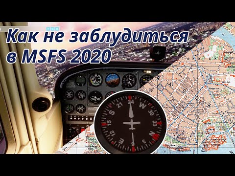 Видео: Визуальные полеты в MSFS 2020, или пару слов о Чкалове