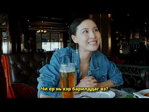 Видео: ӨВӨР МОНГОЛ НАЙЗ