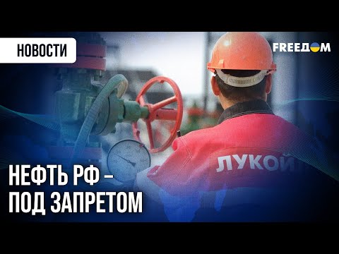 Видео: ⚡ ЕС и США бьют по "Лукойлу": готовится 19-й пакет санкций против РФ