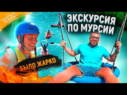 Видео: Испания Мурсия – было жарко / Жизнь в Испании