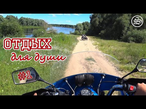 Видео: Мотопикник в Светлогорске. Отдых для души.