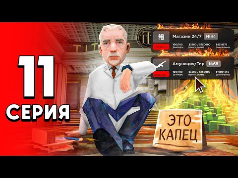 Видео: Не Играл НЕДЕЛЮ и СЛИЛ ВСЁ...😭💔 - ПУТЬ ДОЛЖНИКА на Аризона РП #11 (аризона рп самп)