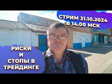Видео: 🔥СТОПЫ И РИСКИ В ТРЕЙДИНГЕ ПО ICT - КАК НЕ ПОТЕРЯТЬ ВСЕ?