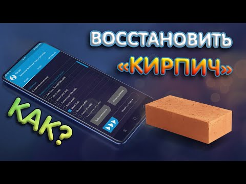 Видео: КАК СДЕЛАТЬ/ВОССТАНОВИТЬ Backup ПРОШИВКИ (ROM) ЧЕРЕЗ TWRP И MiFlash