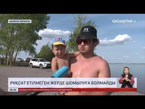 Видео: Бір отбасы суға батып кетті: Қайғылы оқиға суға шомылуға болмайтын жерде болған