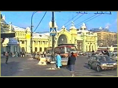 Видео: МОСКВА 90-х! А я ИДУ, ШАГАЮ по МОСКВЕ! С Белорусского ВОКЗАЛА!