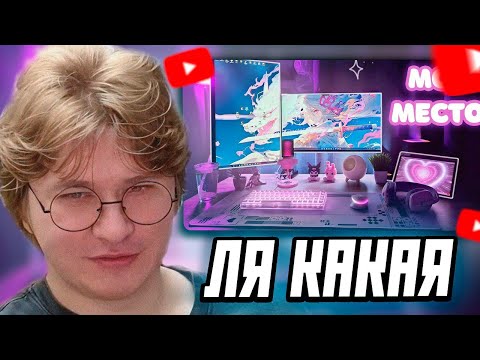 Видео: ФИСПЕКТ СМОТРИТ: МОЕ ИГРОВОЕ МЕСТО МЕЧТЫ | Обзор