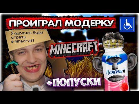 Видео: Валакас проиграл МОДЕРКУ в Майнкрафте I Тотальный ПОПУСК @GLADIATORPWNZ