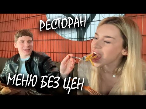 Видео: Бизнес с Марией в самом дорогом ресторане Польши 💸🍽️
