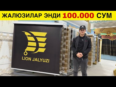 Видео: ЖАЛЮЗИ ПАРДА НАРХЛАРИ 2025 АРЗОН ЖОЙИДАН