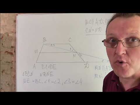 Видео: Трапеция. Средняя линия трапеции.