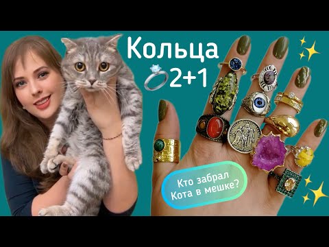 Видео: Распродажа КОЛЬЦА 2+1. Сталь, натуральные камни, прочие материалы. 15-22 размеры. Цены от 100₽.