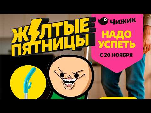 Видео: Чижик каталог товаров с 20 ноября