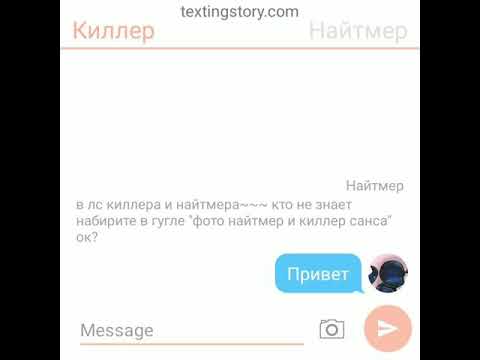 Видео: Пириписка киллера и найтмера 1 часть  (скоро еще гача лайф)