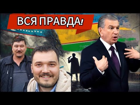 Видео: Опасно быть голосом Каракалпакстана? Истории, которые пугают власть! Мирзиёев давит автономию?