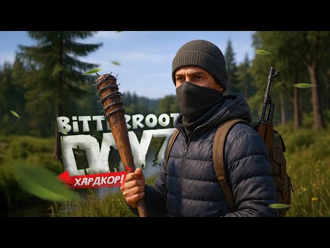 Видео: Не только хардкор! Интересное выживание в DayZ Bitterroot