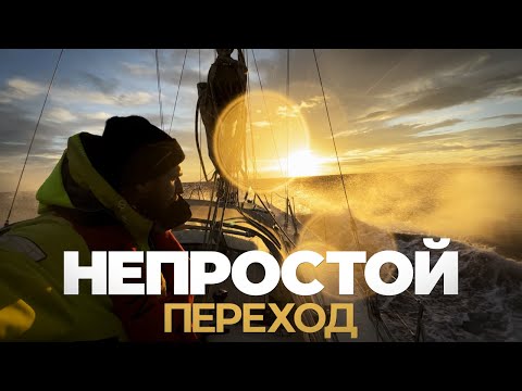 Видео: [10] Швартовка под парусом, тонущее судно, нулевая видимость (переход Малага - Гибралтар)