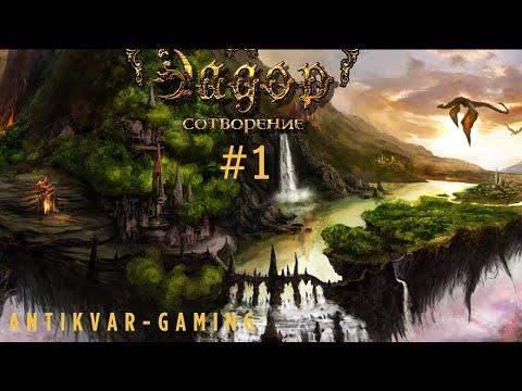 Видео: Эадор: Сотворение! Стрим №1