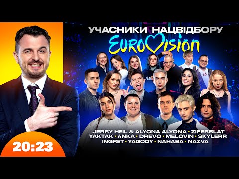 Видео: Нацвідбір Євробачення 2024. Всі фіналісти | Шоу 20:23 #26