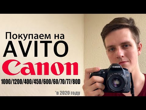 Видео: Какой Canon купить на Авито в 2020 году? На что обратить внимание при покупке зеркалки?