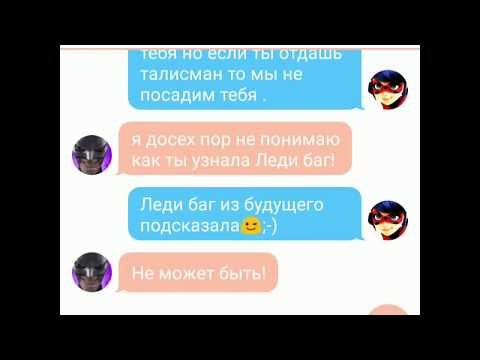 Видео: Начало конца😨в ролях: Маринетт,Маринетт из будущего,Адриан,Супер кот,ЛедиБаг,Квин Би и др.