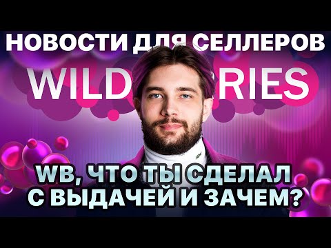 Видео: ◤Логистика дорожает из-за ИЛ | Скрыли ставки в рекламе | Привлекательная цена стала адекватной