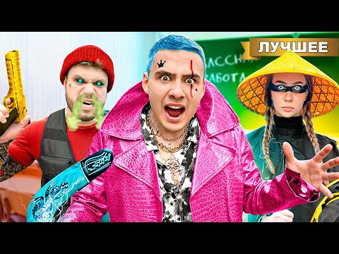 Видео: Школа СуперЗлодеев !