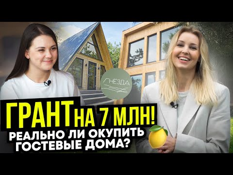 Видео: ЖЕНСКИЙ БИЗНЕС: гостевые дома. Как продвигать такой бизнес и сколько можно заработать? #ГНЁЗДА