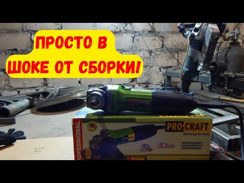 Видео: Болгарка PROCRAFT || Вскрыл болгарку и был в ШОКЕ!