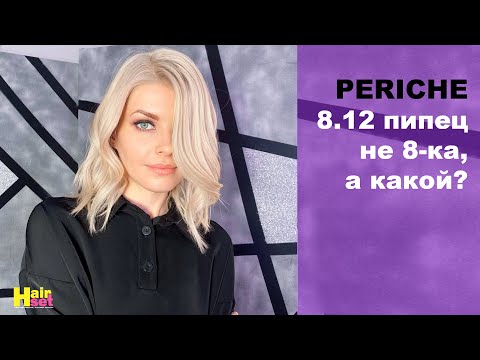 Видео: Пенная баня, тонируем 8-кой а получаем 10-ку, обесцвечивание, Periche